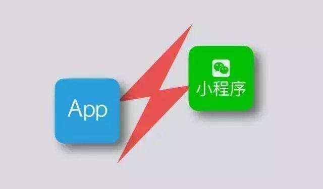 微信小程序開發與手機app開發有哪些區別？