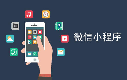 微信小程序能帶來什么商業(yè)價值?
